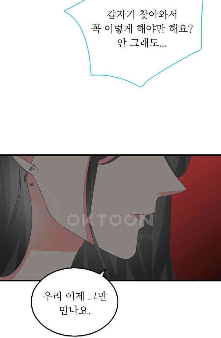 아주 특별한 연애 155화 17