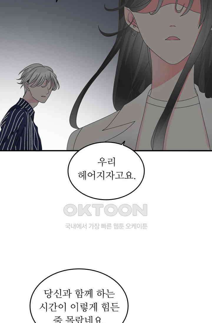 아주 특별한 연애 155화 20