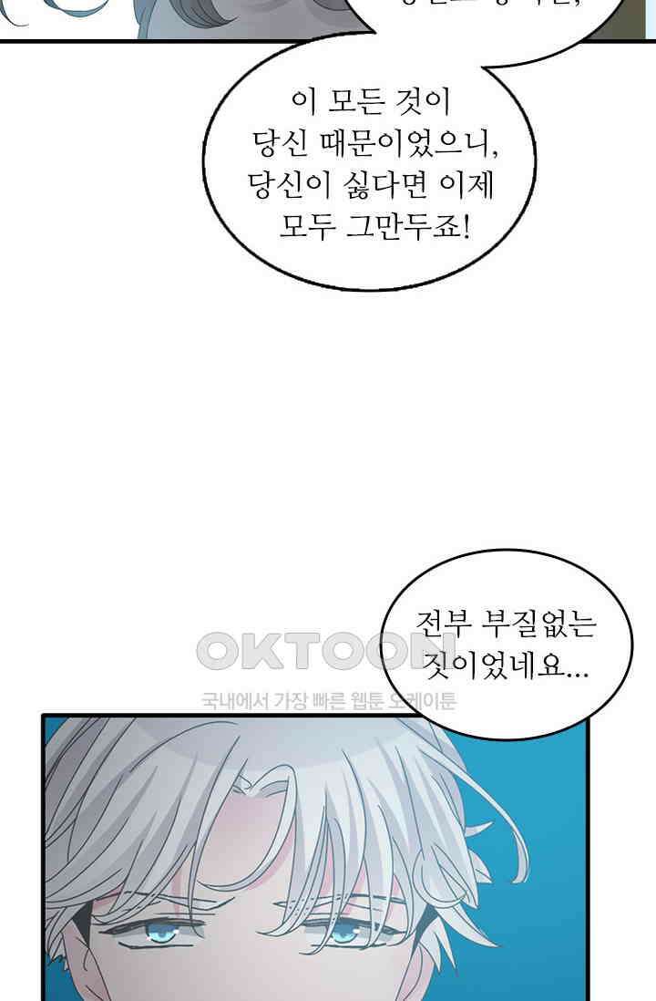 아주 특별한 연애 155화 22
