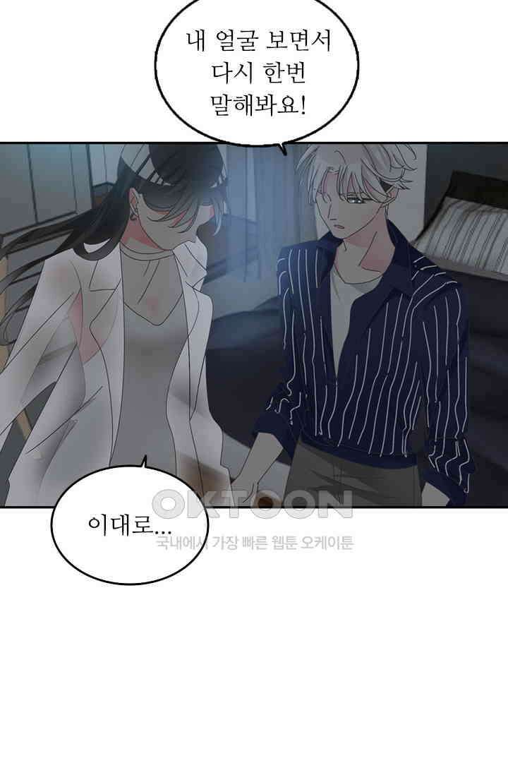 아주 특별한 연애 155화 24