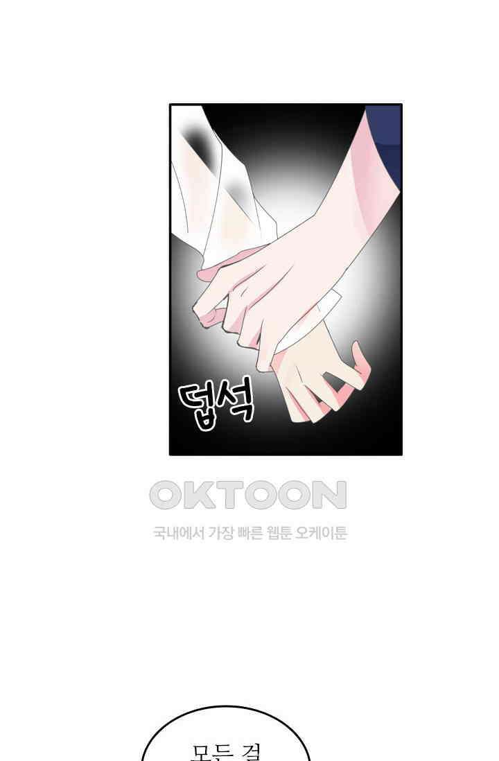 아주 특별한 연애 155화 25