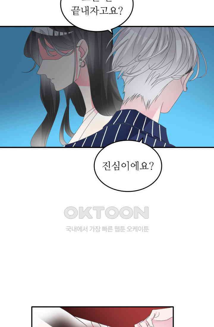 아주 특별한 연애 155화 26
