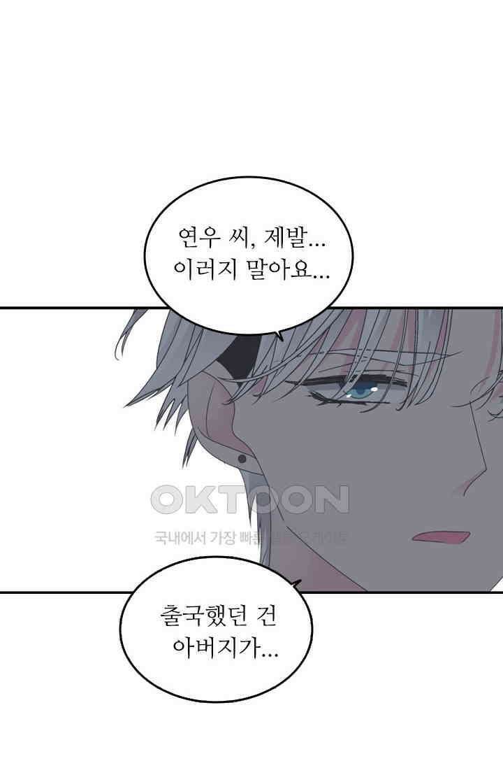 아주 특별한 연애 155화 37