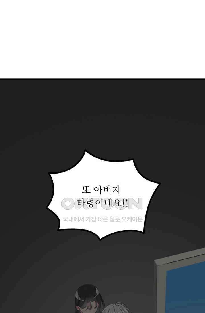 아주 특별한 연애 155화 38
