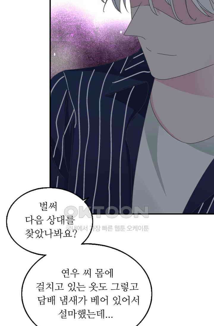 아주 특별한 연애 155화 43