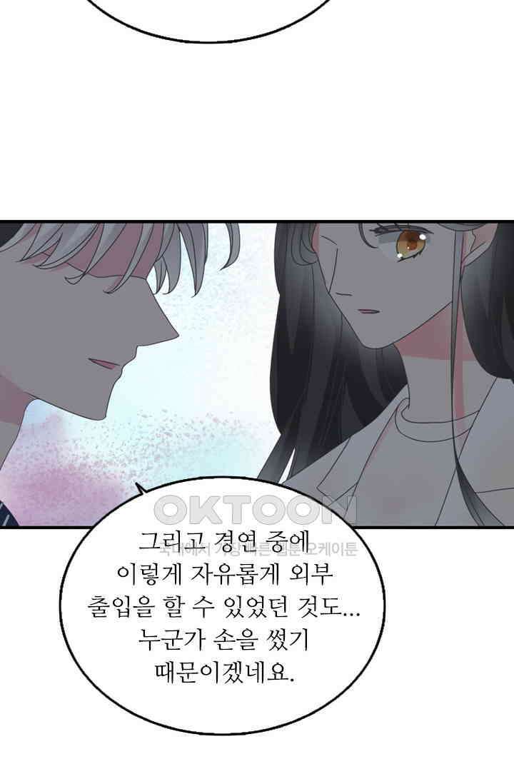 아주 특별한 연애 155화 44