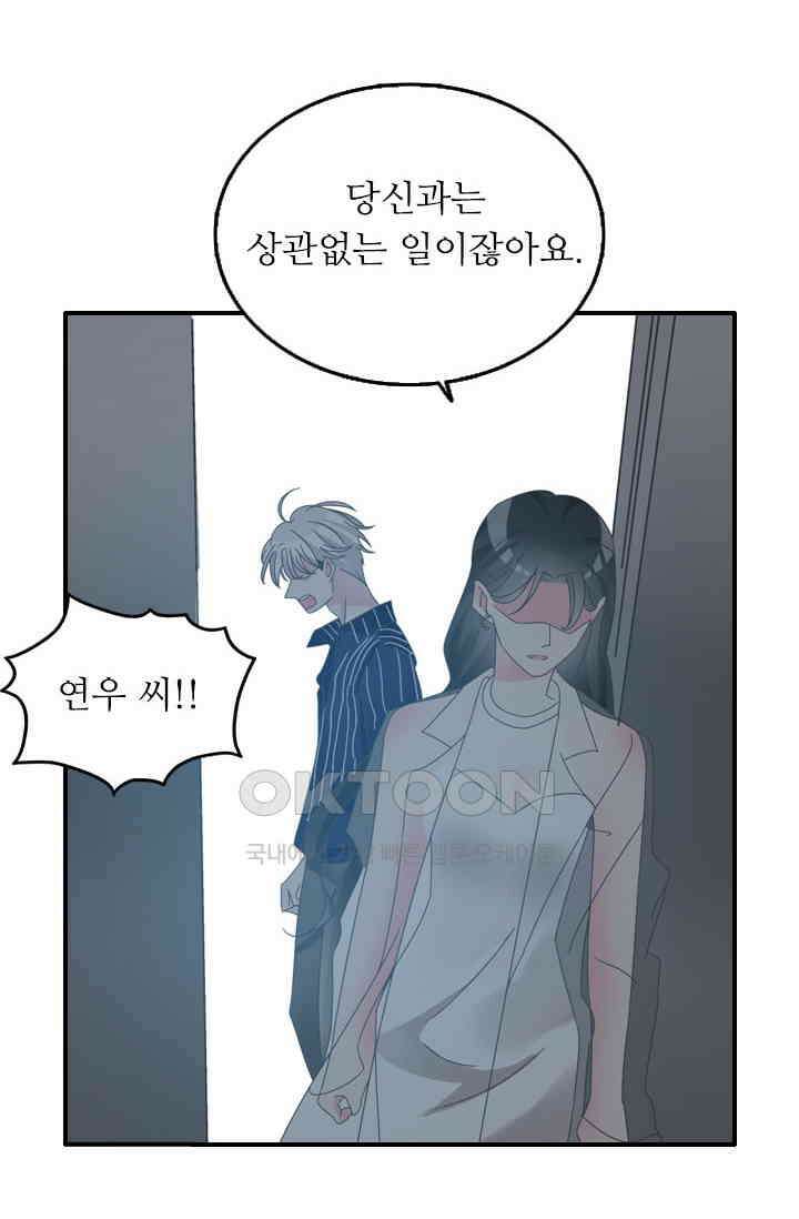 아주 특별한 연애 155화 45