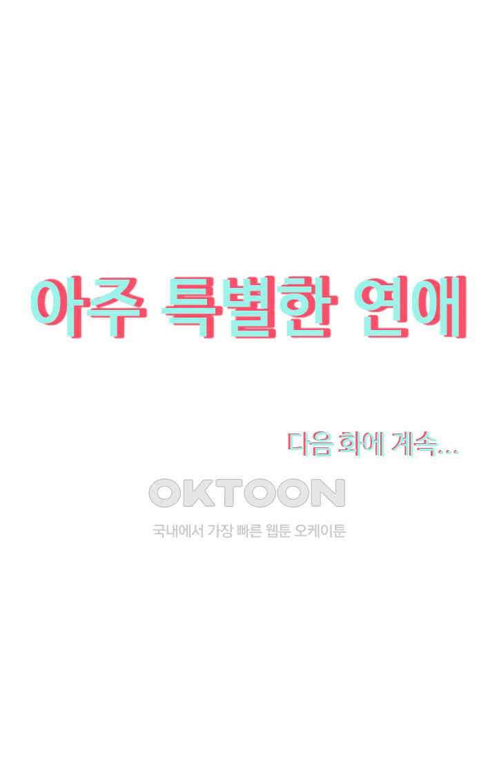 아주 특별한 연애 155화 47