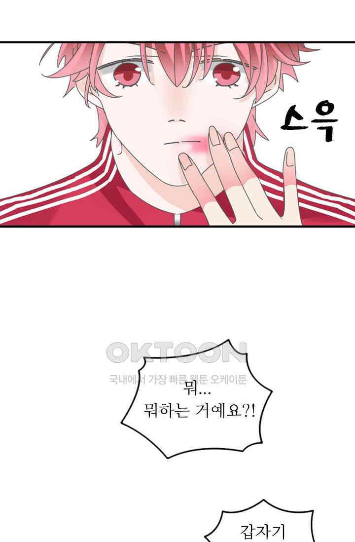 아주 특별한 연애 161화 2
