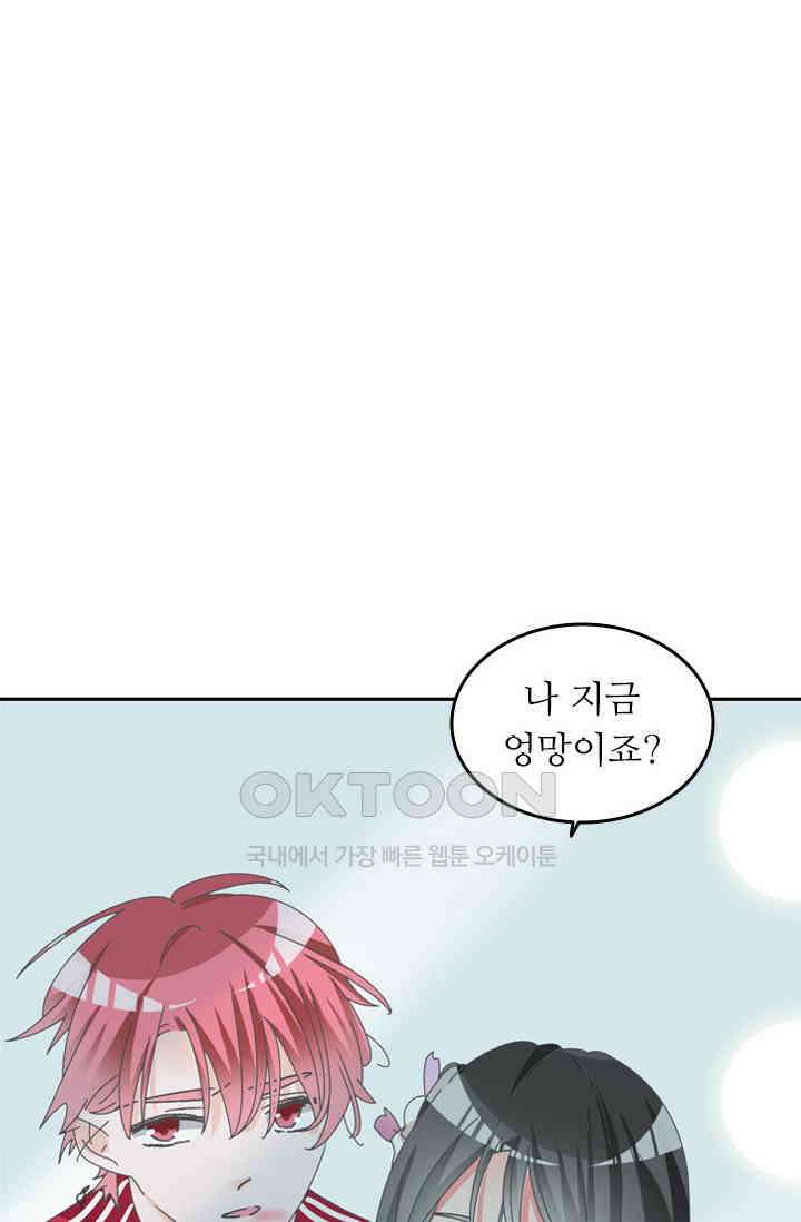 아주 특별한 연애 161화 5