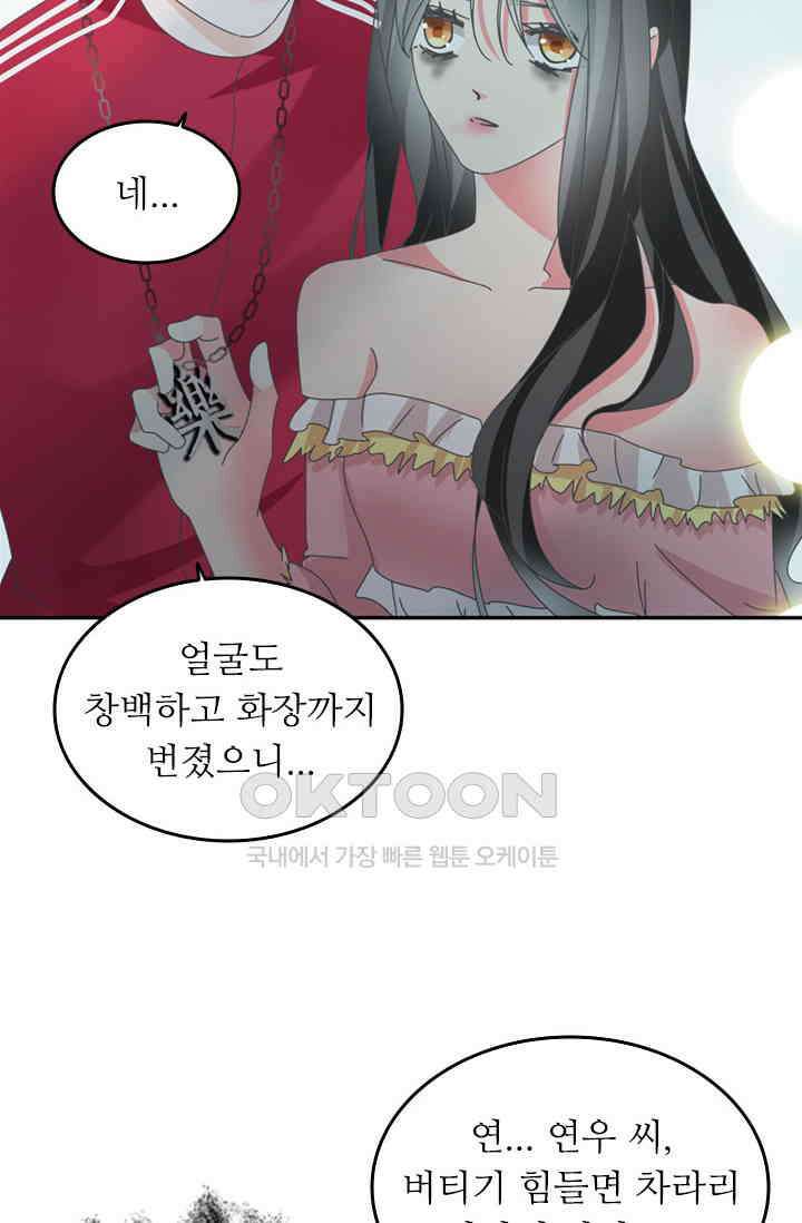 아주 특별한 연애 161화 6