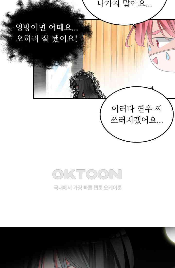 아주 특별한 연애 161화 7