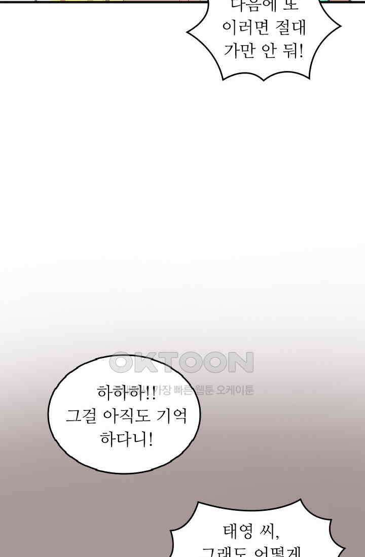 아주 특별한 연애 167화 2