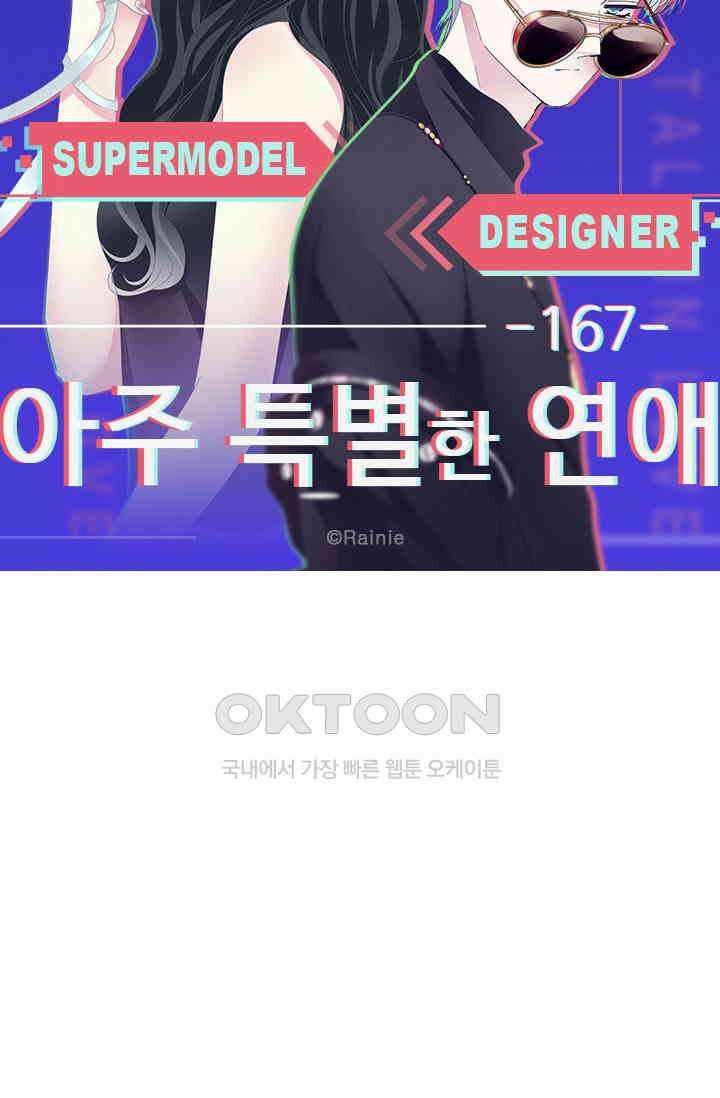 아주 특별한 연애 167화 5