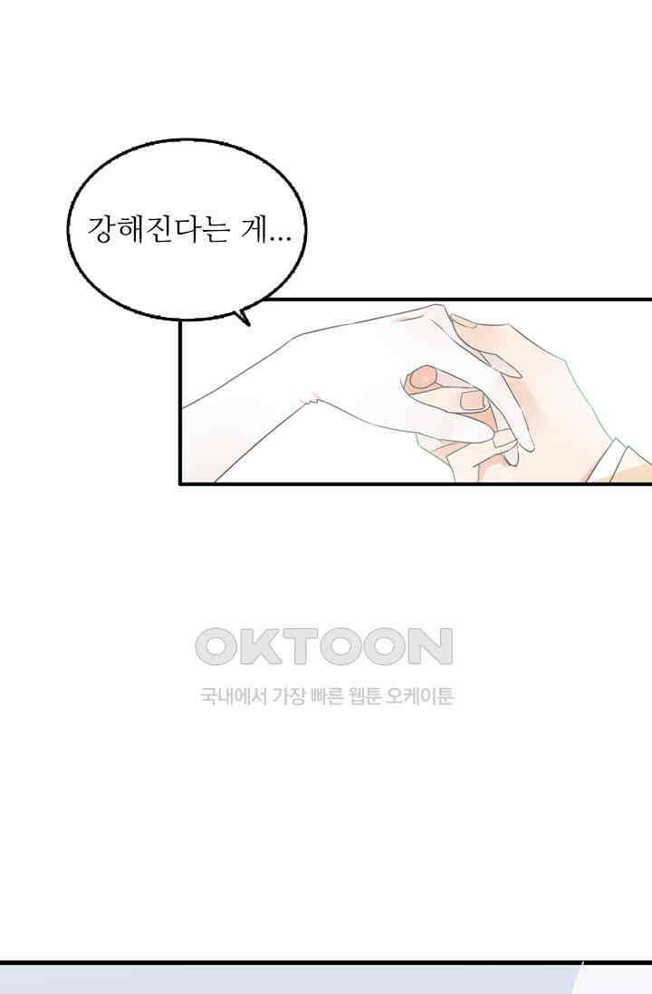 아주 특별한 연애 177화 3