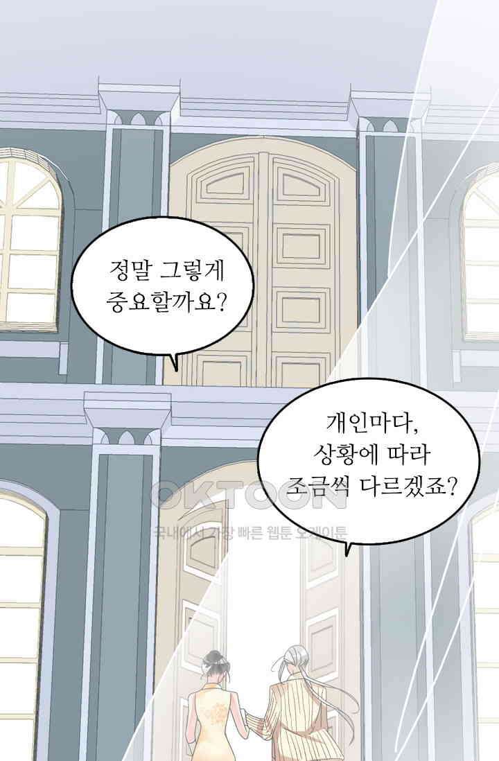 아주 특별한 연애 177화 4