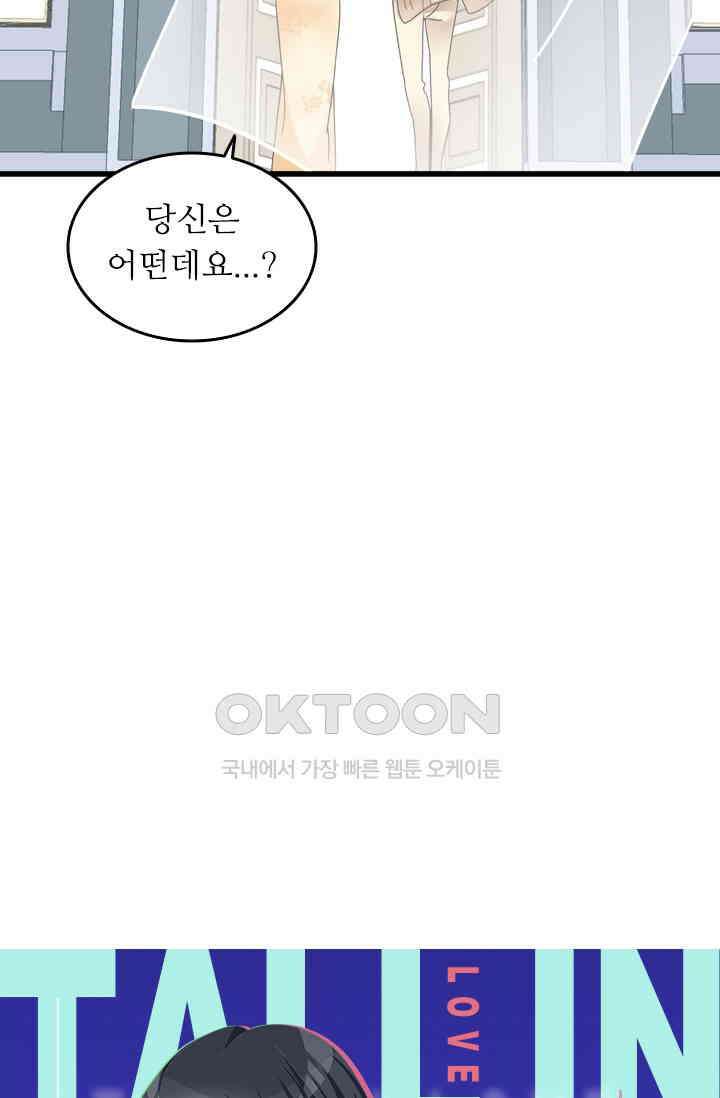 아주 특별한 연애 177화 5