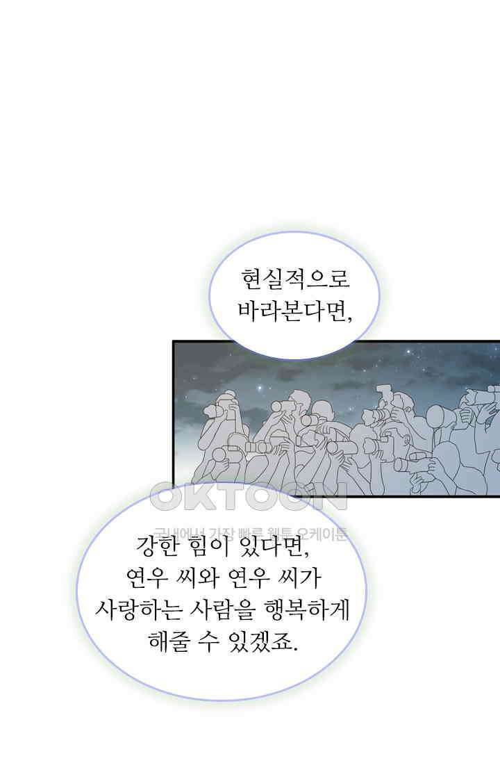 아주 특별한 연애 177화 7