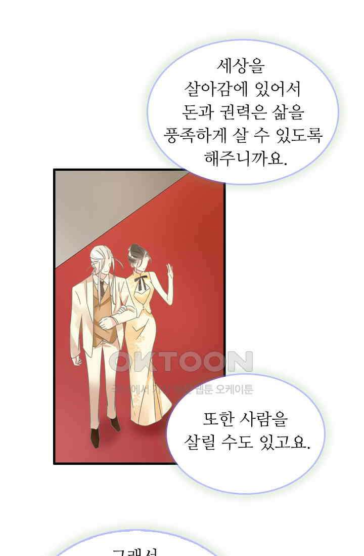 아주 특별한 연애 177화 8