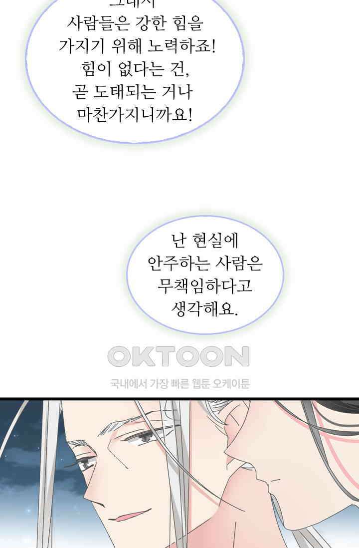 아주 특별한 연애 177화 9