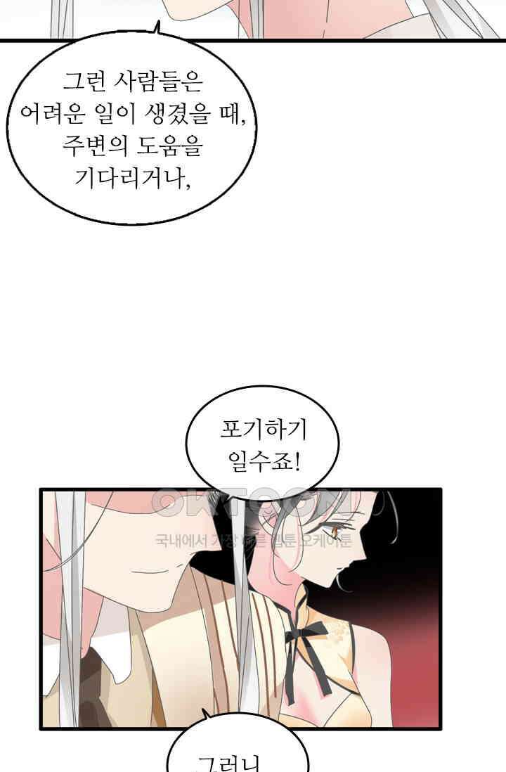 아주 특별한 연애 177화 10