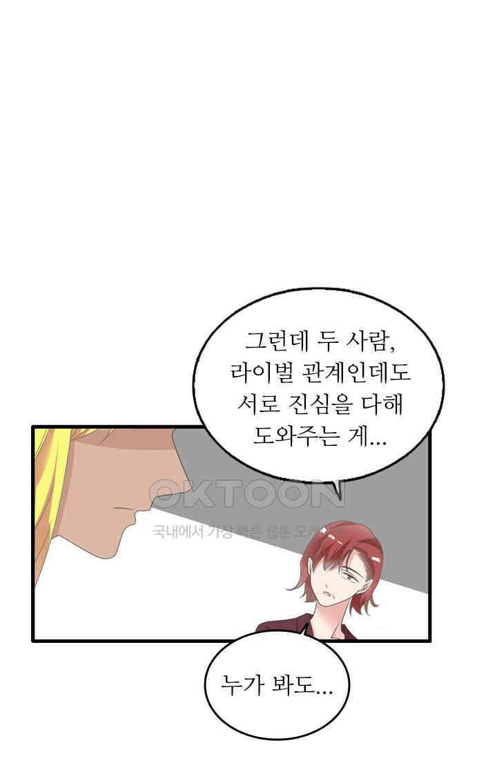 아주 특별한 연애 182화 1