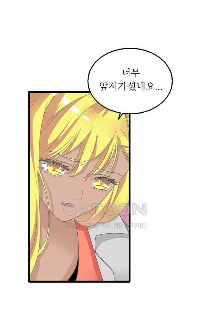 아주 특별한 연애 182화 2