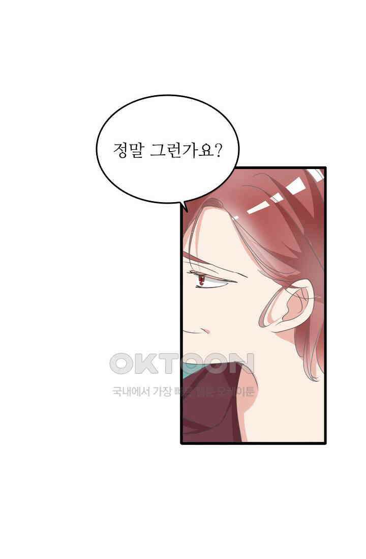 아주 특별한 연애 182화 3