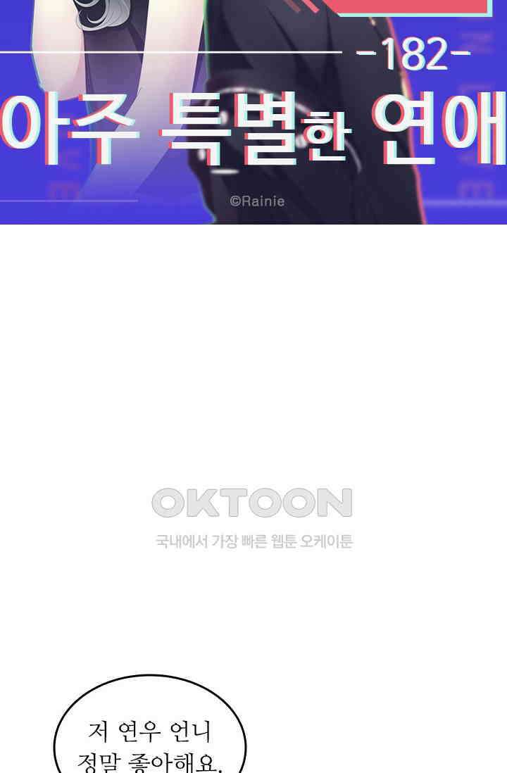 아주 특별한 연애 182화 5