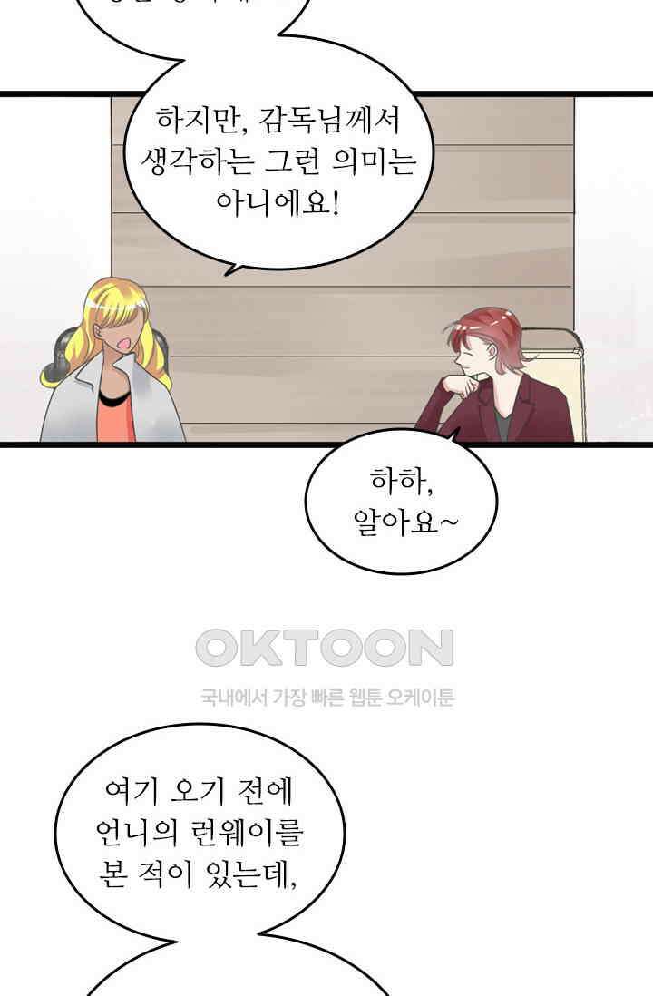 아주 특별한 연애 182화 6