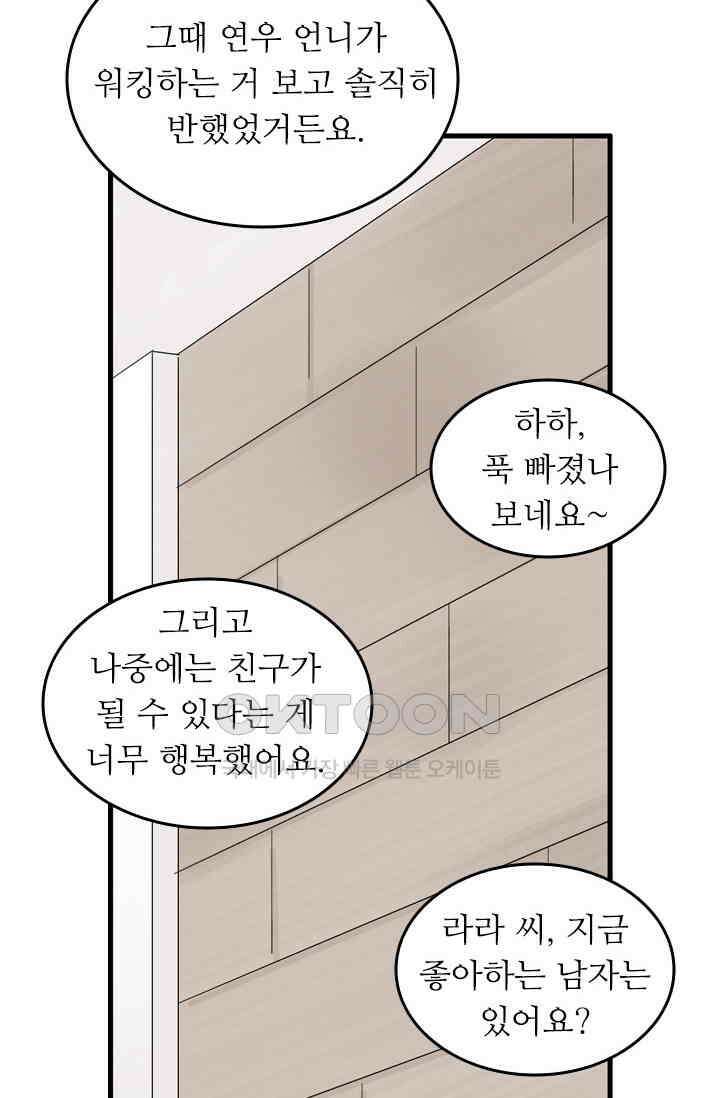 아주 특별한 연애 182화 7