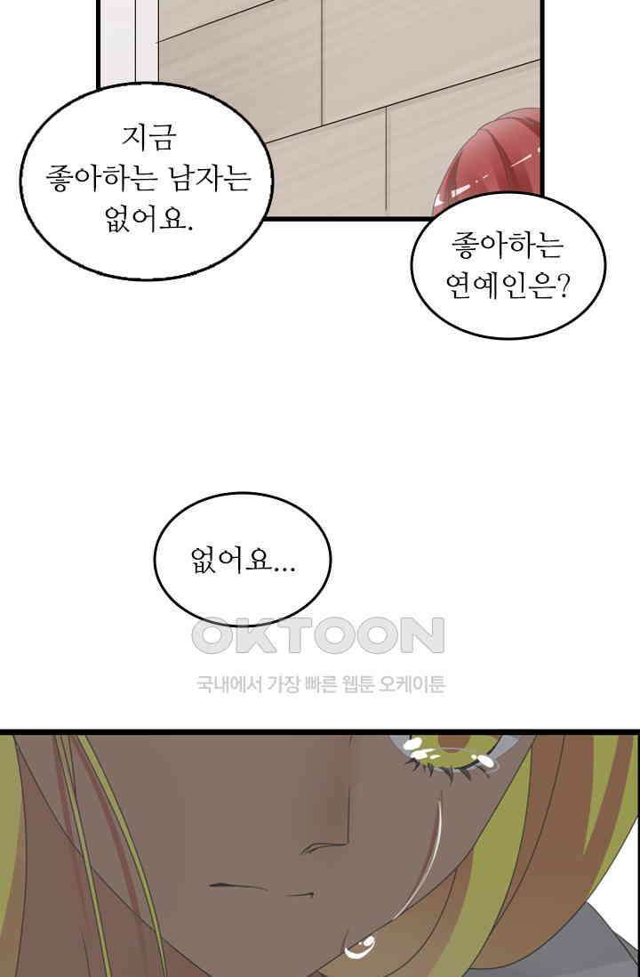 아주 특별한 연애 182화 8