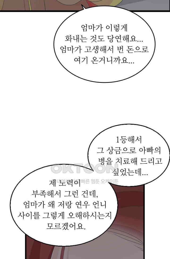 아주 특별한 연애 182화 9
