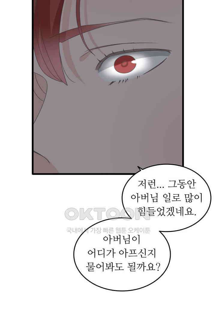 아주 특별한 연애 182화 10