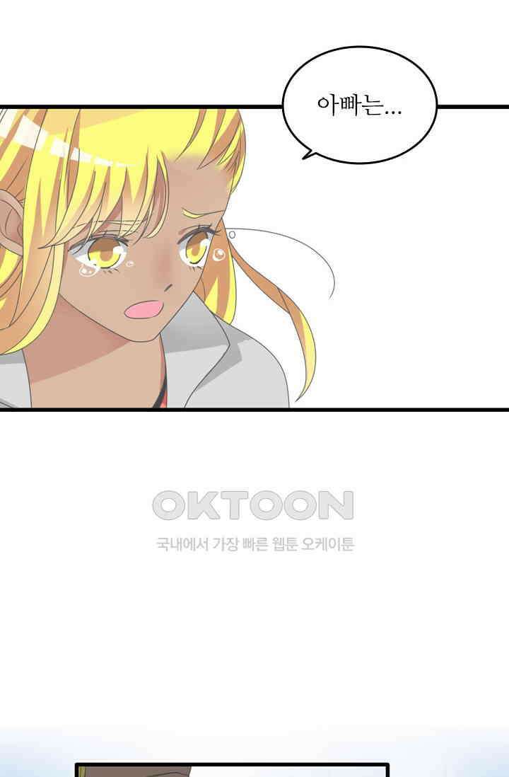 아주 특별한 연애 182화 11