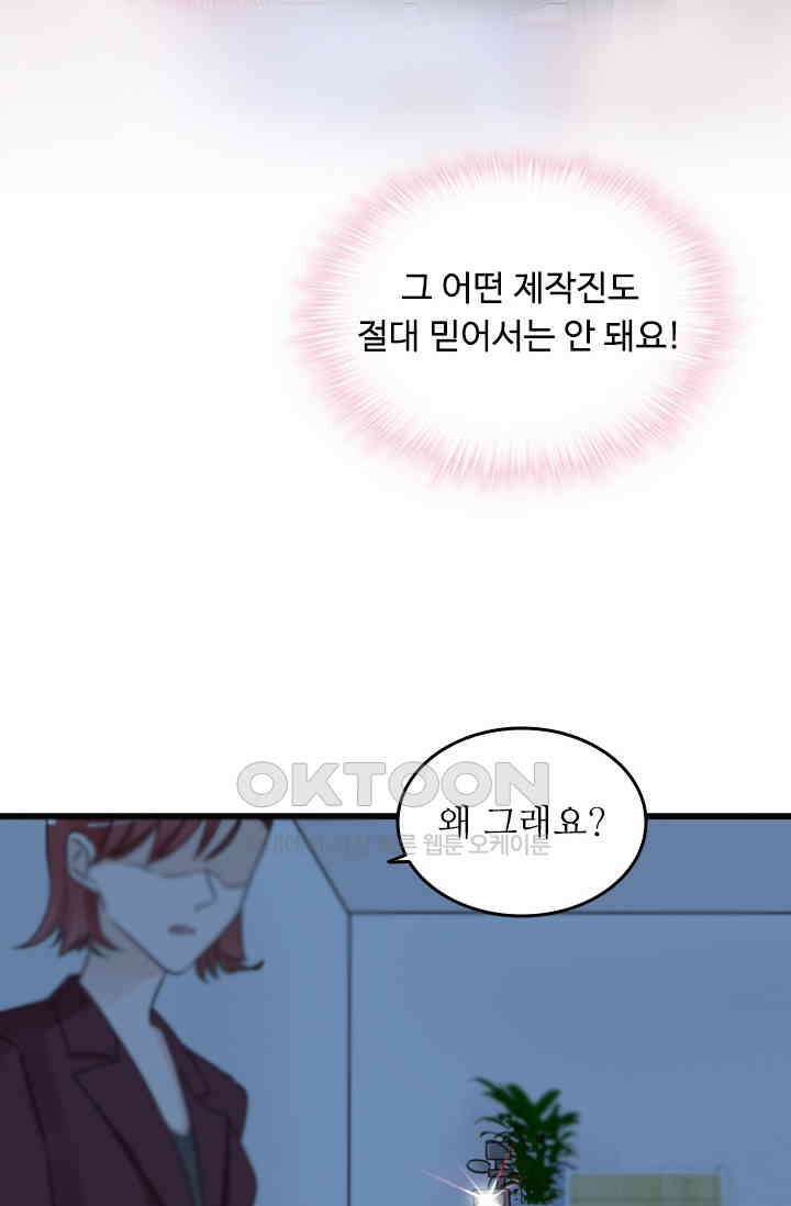 아주 특별한 연애 182화 13