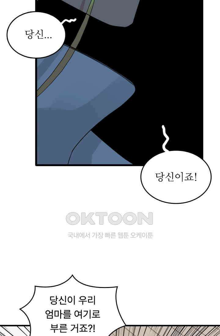 아주 특별한 연애 182화 16