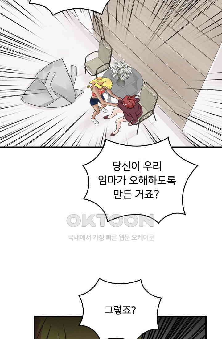 아주 특별한 연애 182화 17