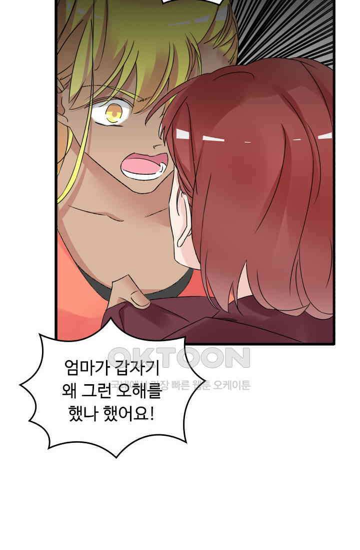 아주 특별한 연애 182화 18
