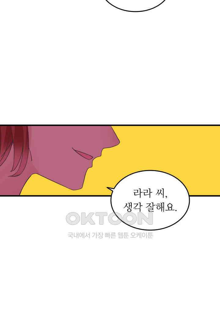 아주 특별한 연애 182화 23