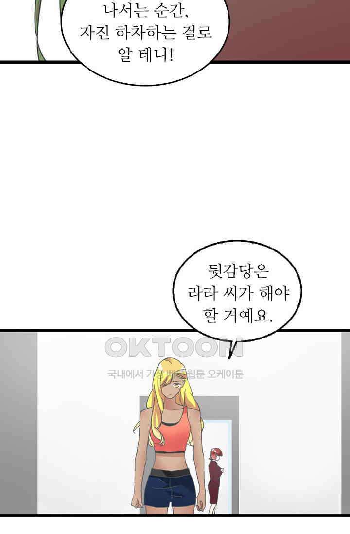 아주 특별한 연애 182화 25
