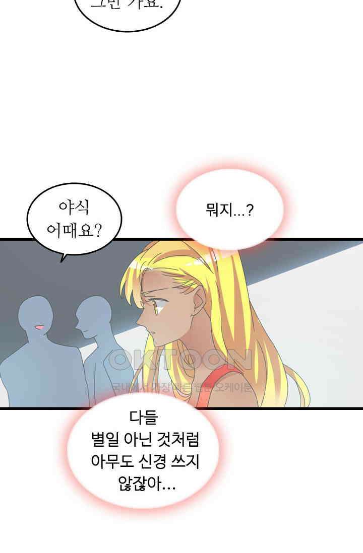 아주 특별한 연애 182화 29