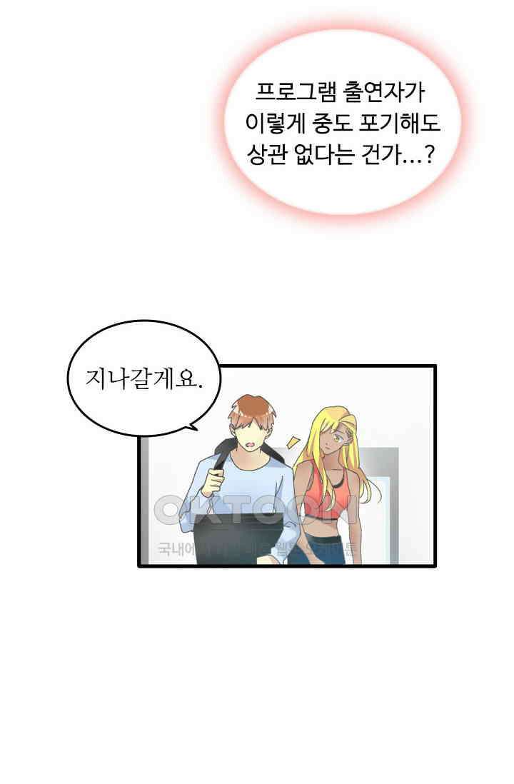아주 특별한 연애 182화 30