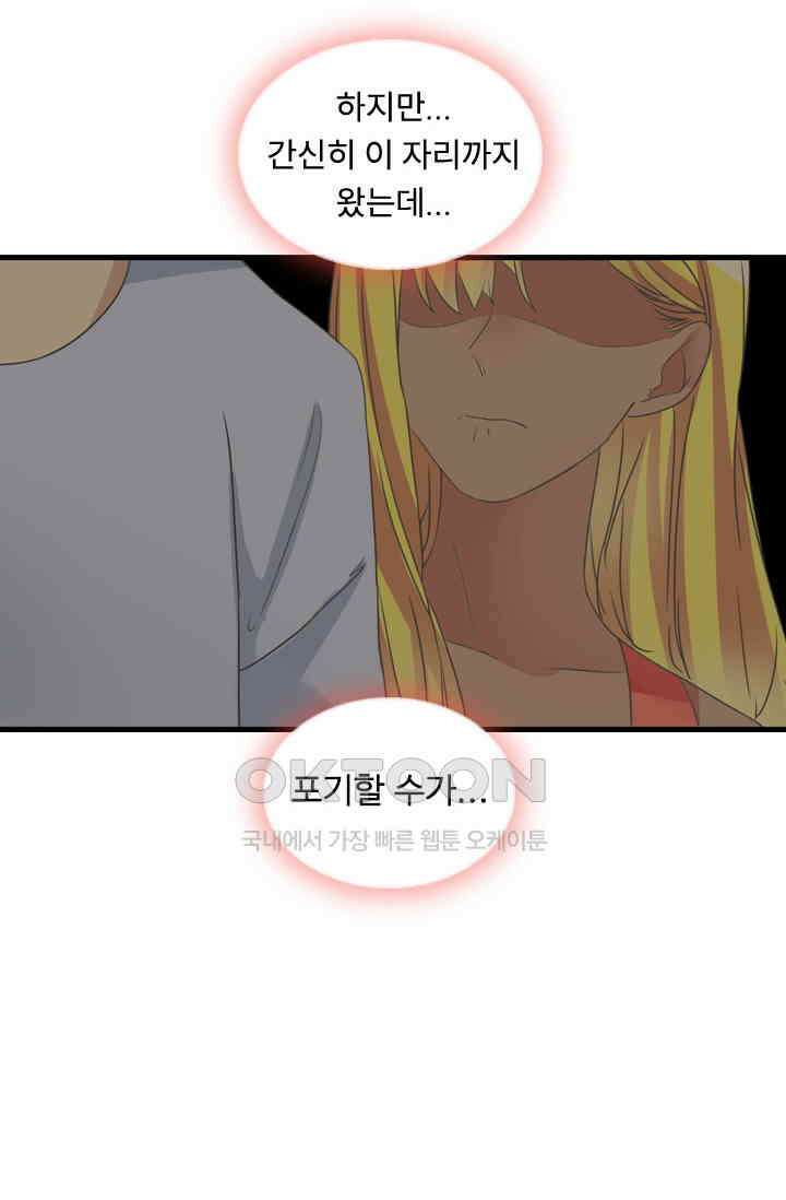 아주 특별한 연애 182화 31
