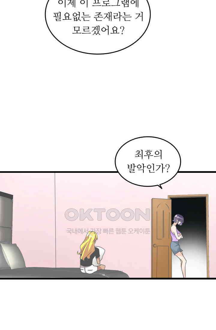 아주 특별한 연애 182화 33