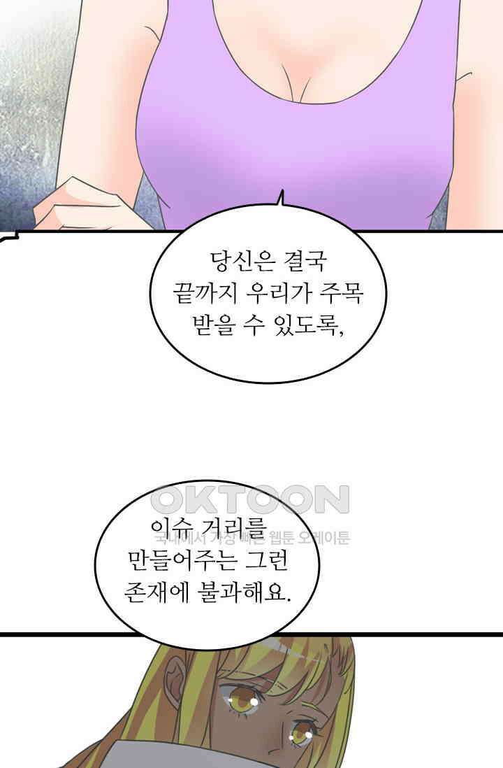 아주 특별한 연애 182화 35