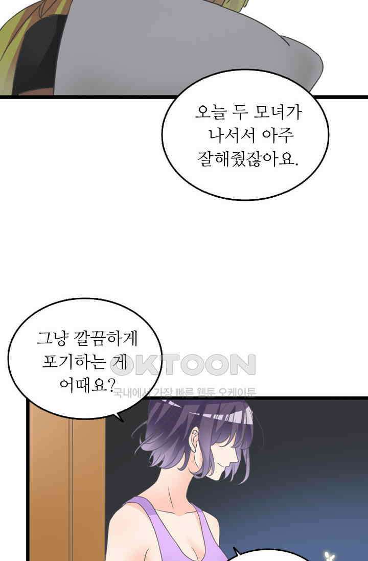 아주 특별한 연애 182화 36
