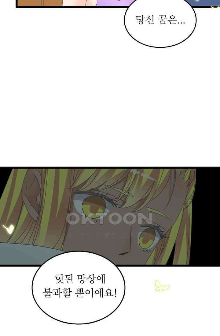 아주 특별한 연애 182화 37