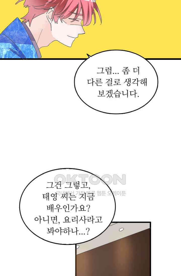 아주 특별한 연애 182화 43