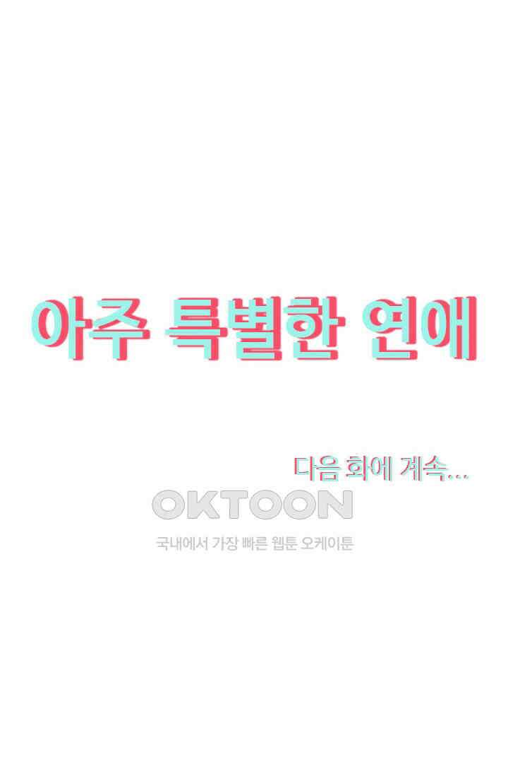 아주 특별한 연애 182화 45